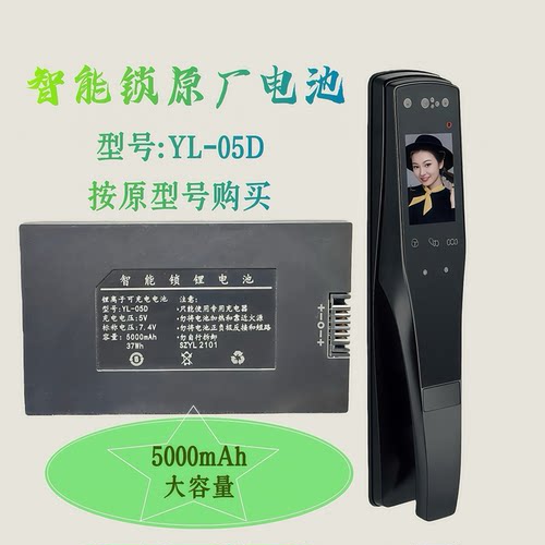 美国劲固指纹锁电池智能密码锁电子锁专用锂电池可充电YL05D  05C