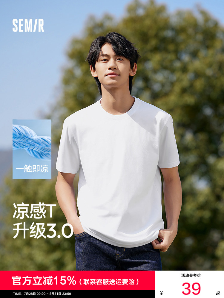 森马短袖T恤男2024夏季新款纯色简约日常休闲风上衣百搭凉感抗菌