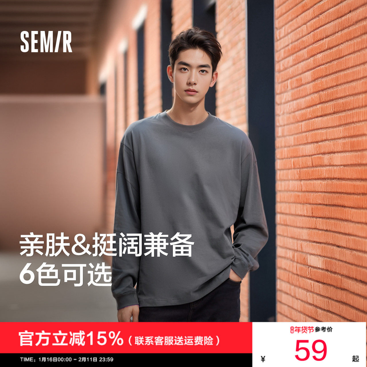 森马长袖T恤男2024冬季男士新款百搭纯色内搭重磅宽松休闲打底衫,男装,T恤,淘宝优惠券,粉丝福利购,淘宝优惠卷