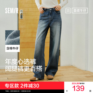 复古港风遮肉显腿长拖地裤 2026新款 女春含莱赛尔阔腿裤 森马牛仔裤