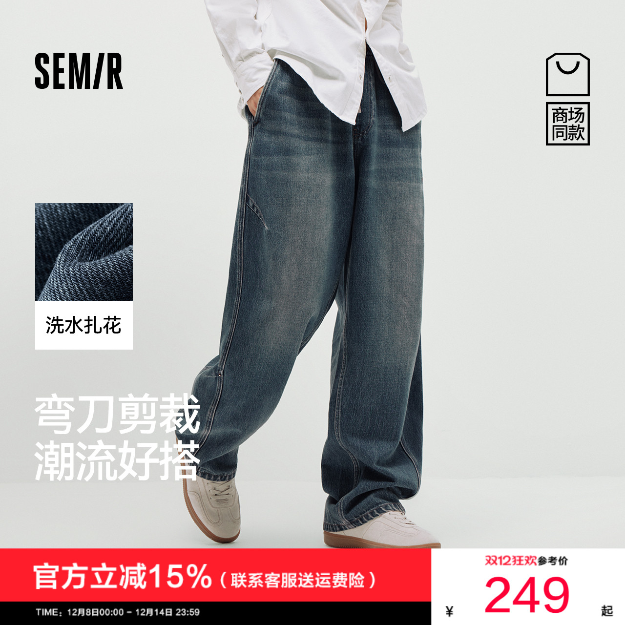 森马时尚潮流弯刀裤百搭牛仔裤男