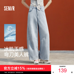 阔腿裤 森柔 凉感抑菌2026新款 女夏分割宽松弯刀拖地裤 森马牛仔裤