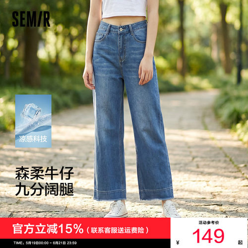 森马毛边凉感阔腿九分牛仔裤女
