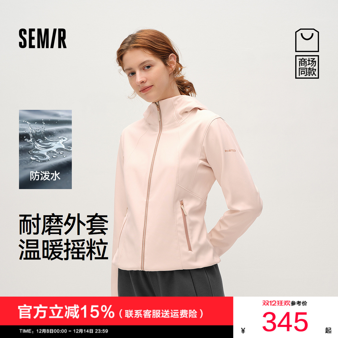 森马显瘦摇粒绒防泼水软壳外套女