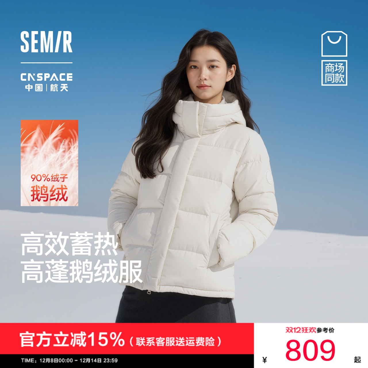 森马XCNSPACE航天合作羽绒服女