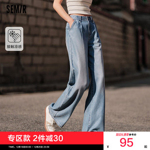 薄款 女直筒阔腿裤 2025夏季 新款 陈都灵同款 浅色凉感长裤 森马牛仔裤