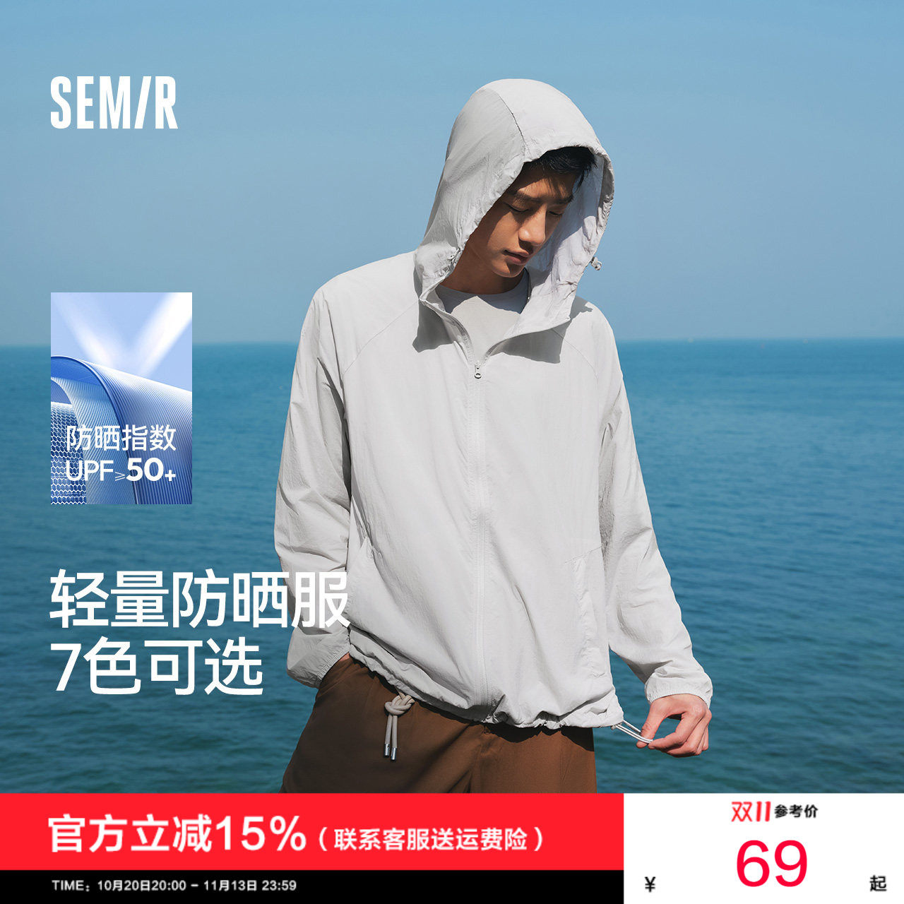森马夹克男防晒服UPF50+连帽外套夏季轻薄便携可收纳上衣情侣纯色