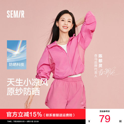 森马防晒凉感拼接网眼连帽夹克女