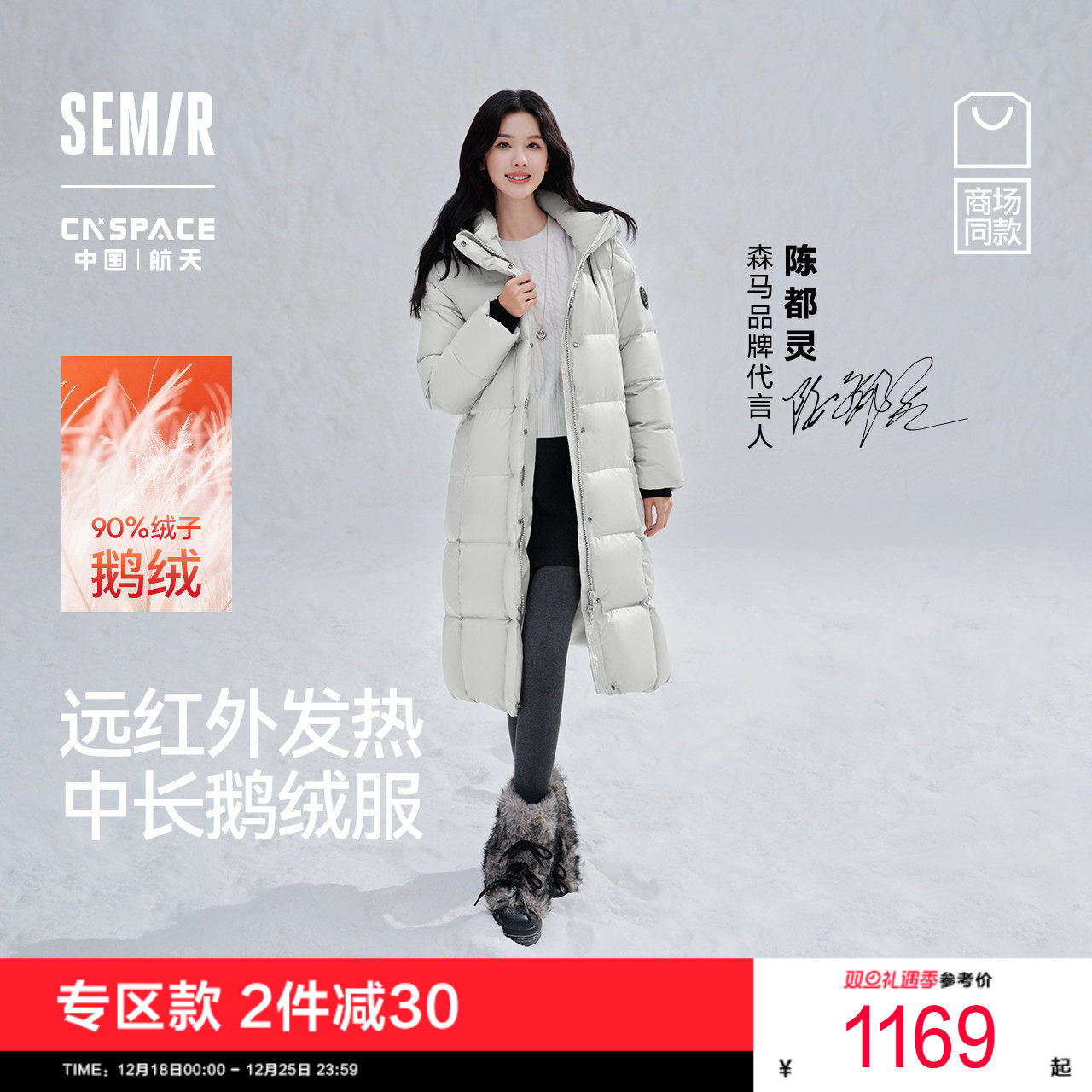 森马XCNSPACE航天合作羽绒服女