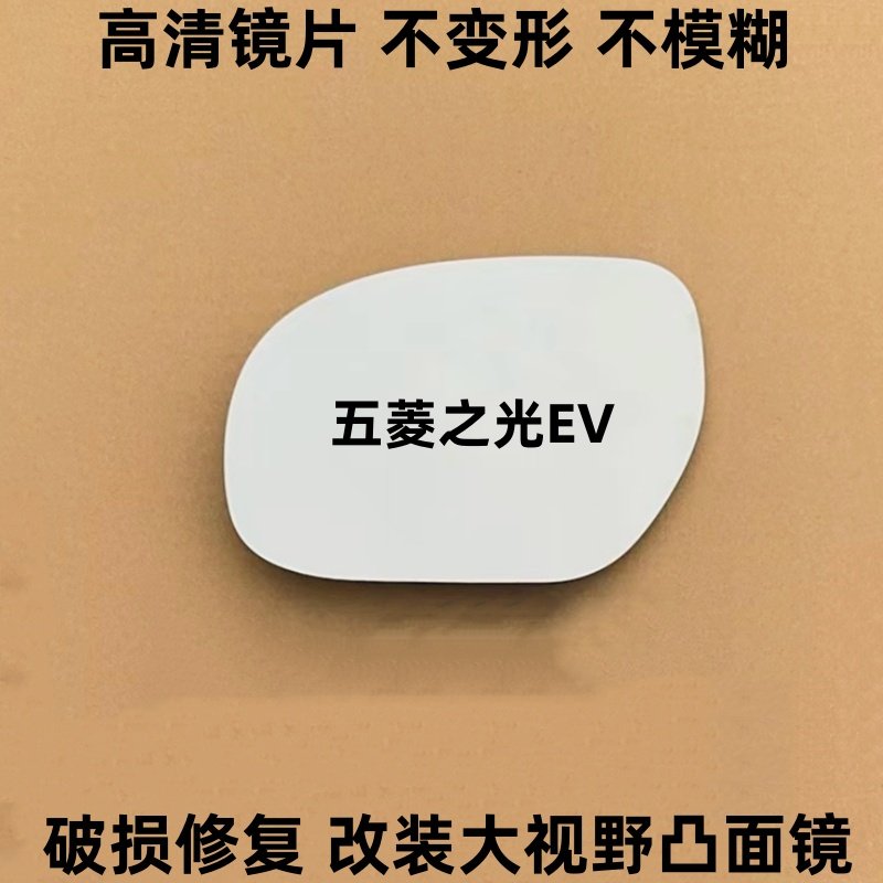 25年五菱之光EV新能源 倒车镜片 反光后视镜镜片改装大视野凸面镜,汽车零部件/养护/美容/维保,倒车镜/后视镜,淘宝优惠券,粉丝福利购,淘宝优惠卷