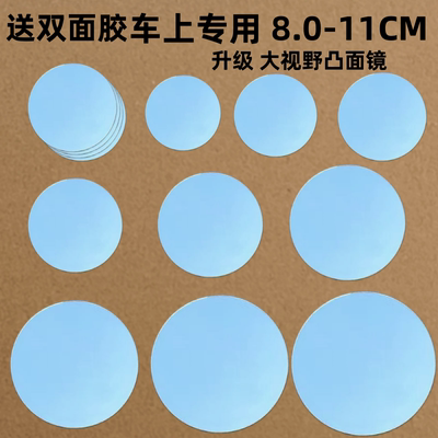 DIY凸面圆形玻璃镜厚1.8mm圆形带胶大小圆形镜子迷你镜片大视野