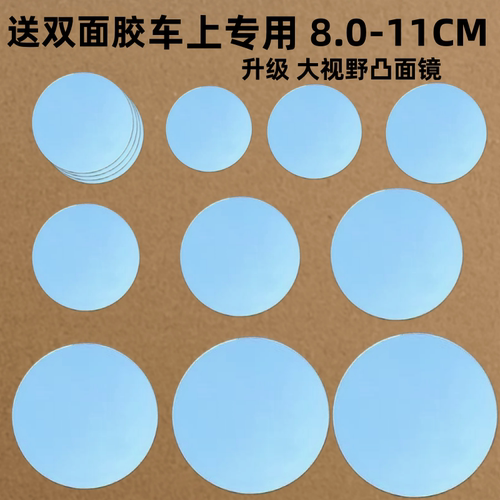 DIY凸面圆形玻璃镜厚1.8mm圆形带胶大小圆形镜子迷你镜片大视野