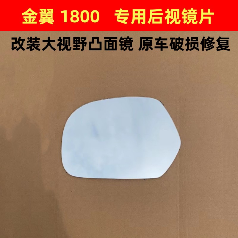 适用于本田金翼GL1800摩托大视野凸面后视镜反光镜片大金翼镜片