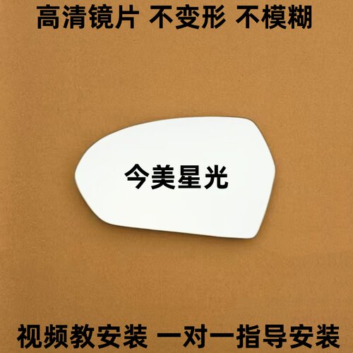 今美星光 反光镜片 星光电动车倒车镜片后视镜片左右观后镜玻璃片