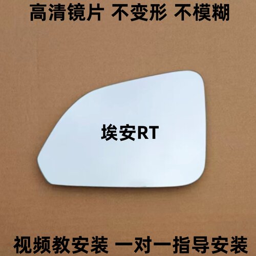 适用于广汽埃安RT 倒车镜片AION RT 后视镜片 昊铂GT 反光镜片