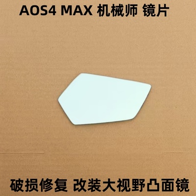 AOS4 Max新款摩托车电动车刀锋反光镜小牛九号猎户座反光后视镜片