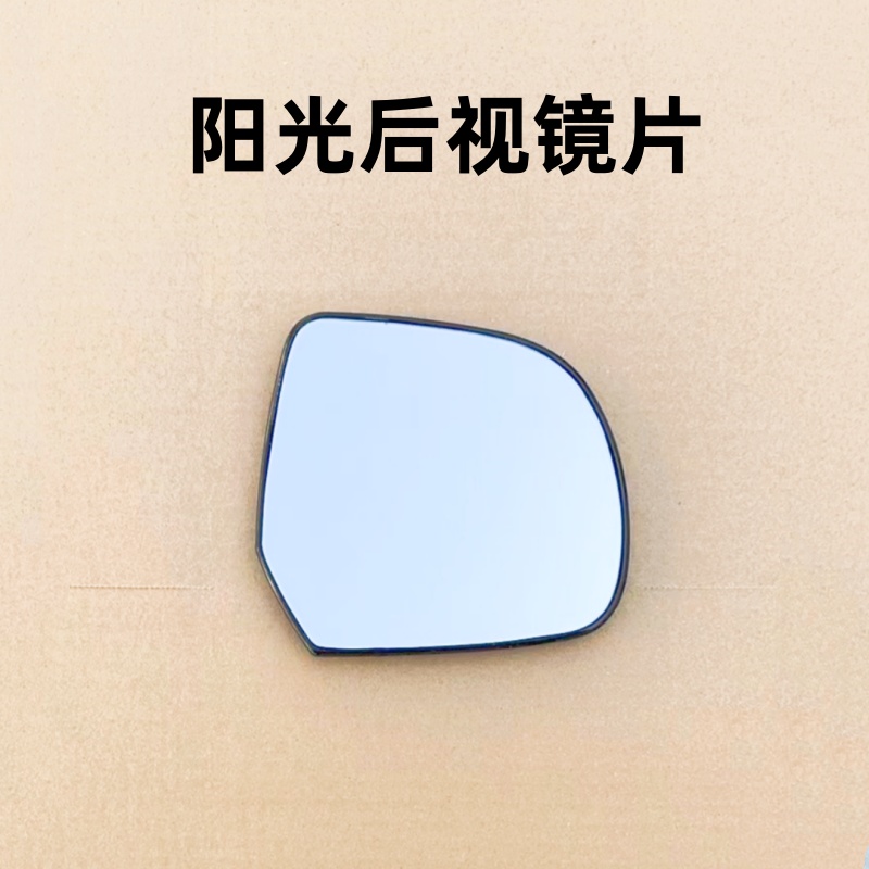 适用于日产尼桑阳光 新老阳光 玛驰 倒车镜片反光镜片后视镜片