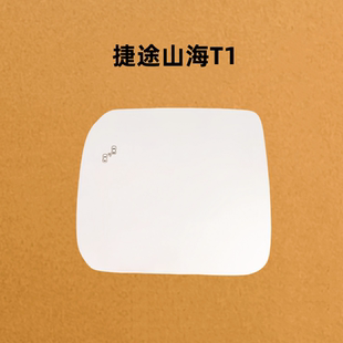 适用于奇瑞捷途山海T1后视镜片自由者反光镜片大视野蓝镜倒车镜片