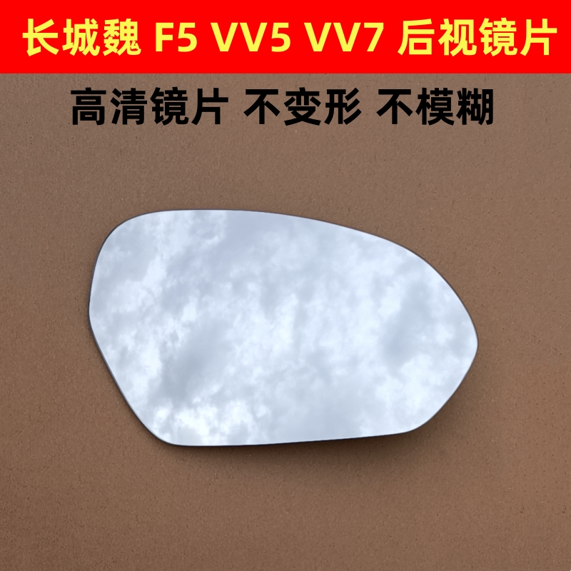 长城观后镜反光镜长城