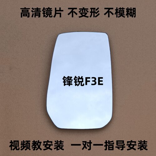 适用于远程锋锐F3E 倒车镜片后视镜片后视镜玻璃镜片反光镜片玻璃