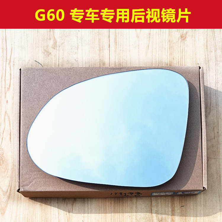 大乘 G60  G60S G60E G70 E20 大通大视野倒车镜后视镜片反光镜片