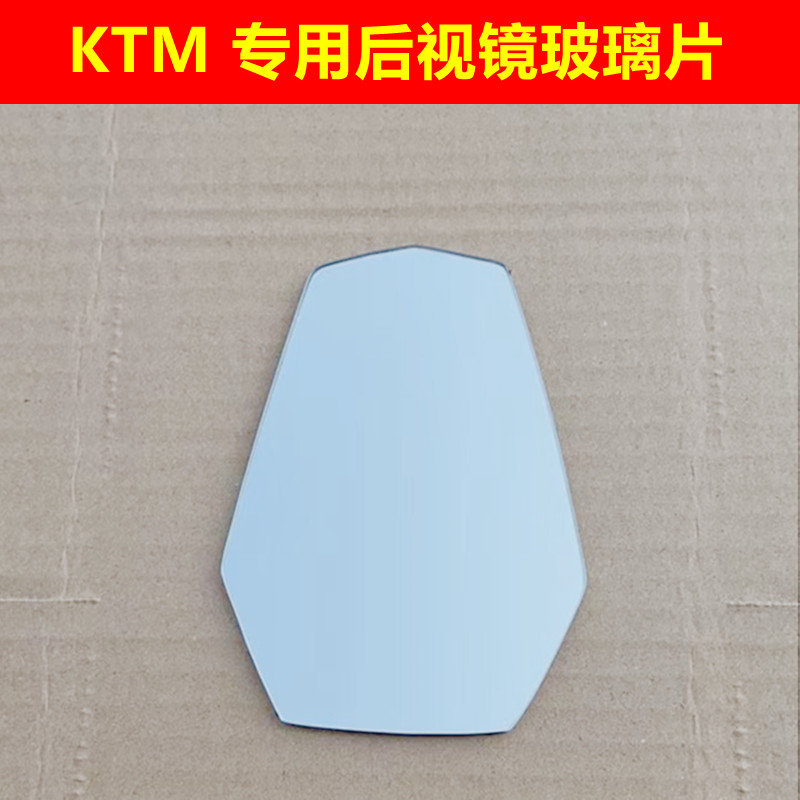KTM 250DUKE 390DUKE 390ADV 后视镜片反光镜片 摩托车后视镜片
