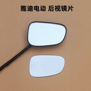 雅迪电动车后视镜雅迪莱达同款高清反光镜博达电动车倒车镜通用型