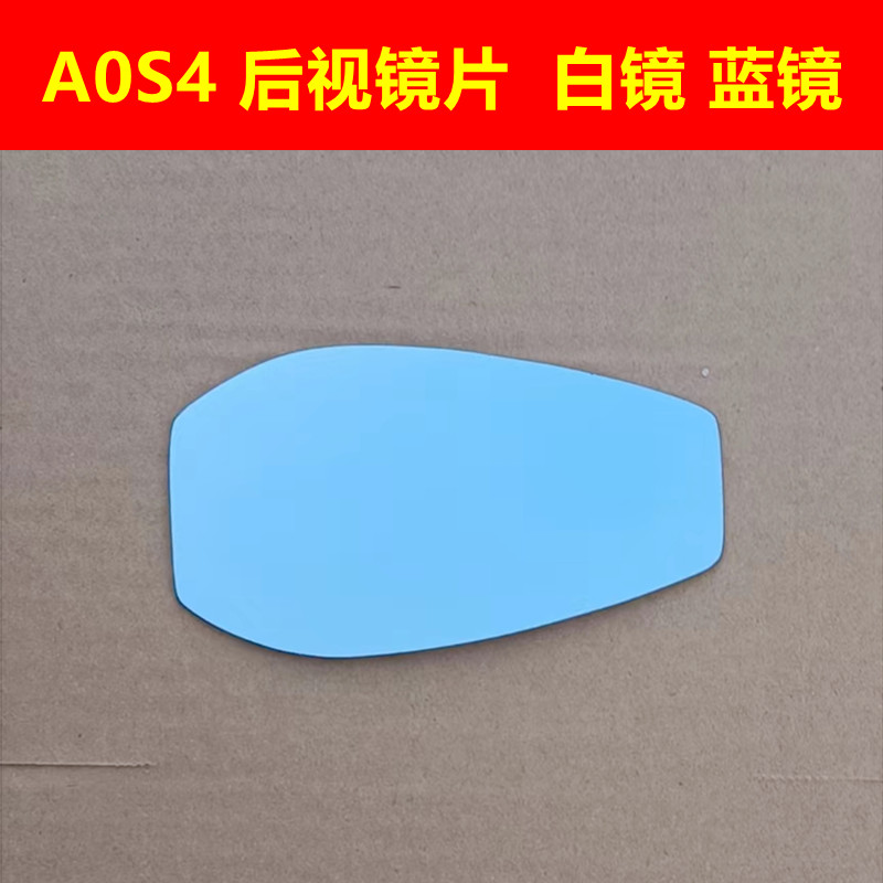 AOS4 Ube小牛UQI+电动车U1九号C90改装后视镜片反光镜片倒车镜片 摩托车/装备/配件 摩托车后视镜 原图主图