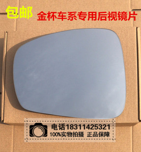金杯新海狮 X30L S50 S30 智尚 快运 F50后视镜片反光镜倒车镜片