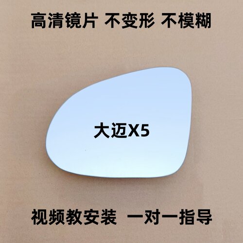 众泰大迈X5 倒车镜片 大迈X7观后镜片反光镜片后视镜片左右加热