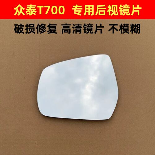 专用于众泰t700z700t500t800z500后视镜片z360左倒车镜片右反光镜