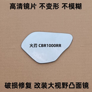 适用本田火刃 本田CBR1000RR R后视镜反光镜片倒车镜子改装大视野