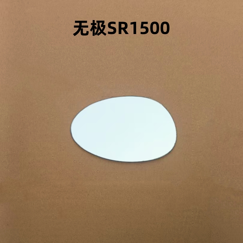 适用于无极SR1500后视镜反光镜片改装大视野凸面镜片防炫目镜片