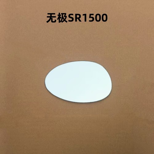 适用于无极SR1500后视镜反光镜片改装大视野凸面镜片防炫目镜片