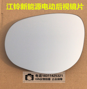 江铃集团EVE200S新能源电动E100160 400后视镜片反光镜片倒车镜片