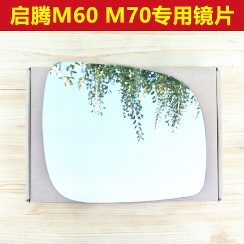 启腾后视镜片玻璃左右