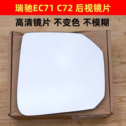 适配瑞驰新能源EC71 EC72 ED71倒车镜总成车外后视镜反光镜片配件