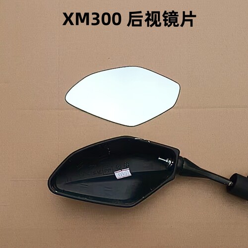 适配雅马 XMAX300 后视镜片反光镜片改装大视野凸面镜左右倒车镜