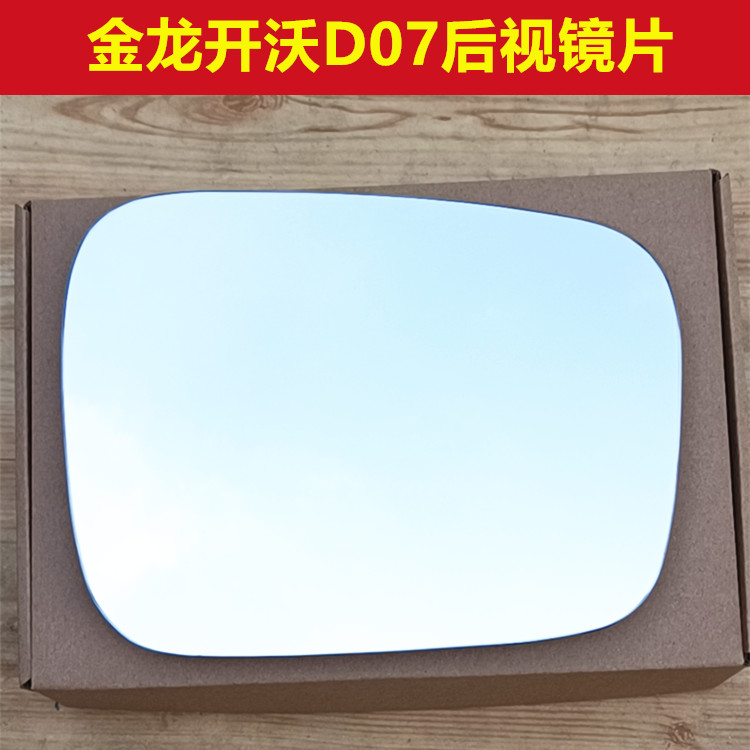 南京金龙开沃新能源倒车镜