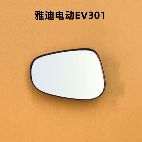 适用于雅迪电动EV301四轮代步车左右后视镜片 反光镜片 倒车镜片