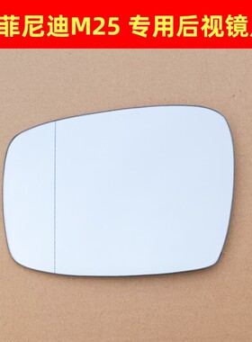 适配英菲尼迪M25 G25 G35G37M37Q70L 后视镜片 倒车镜片 反光镜片