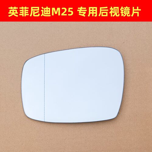 适配英菲尼迪M25 G25 G35G37M37Q70L 后视镜片 倒车镜片 反光镜片
