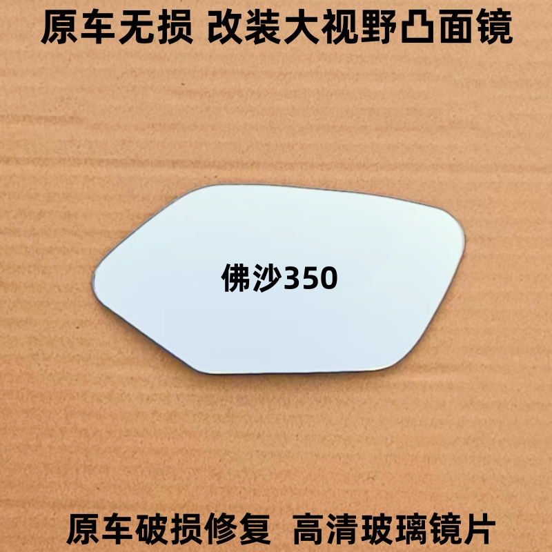 本田NSS350改装件大视野后视镜片凸面广角镜子防眩光蓝镜佛沙350