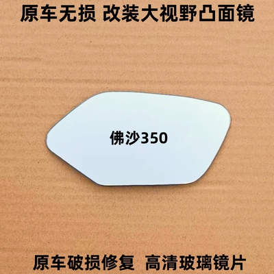 本田NSS350改装件大视野后视镜片凸面广角镜子防眩光蓝镜佛沙350