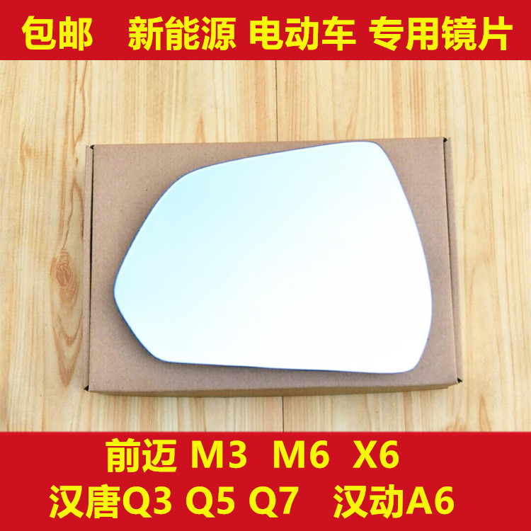 汉唐电动后视镜片华仕