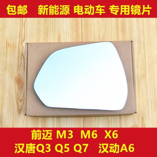 汉唐电动后视镜片华仕