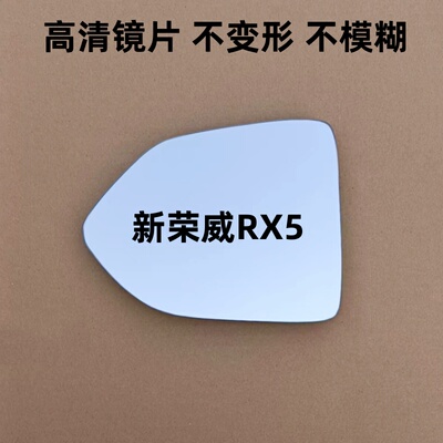 荣威RX5后视镜片 D5X DMH RX5plus IMAX8倒车镜片反光镜片新老款