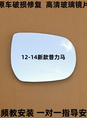 适配海马 普力马 后视镜片倒车镜片反光镜片普力马观后镜玻璃镜子