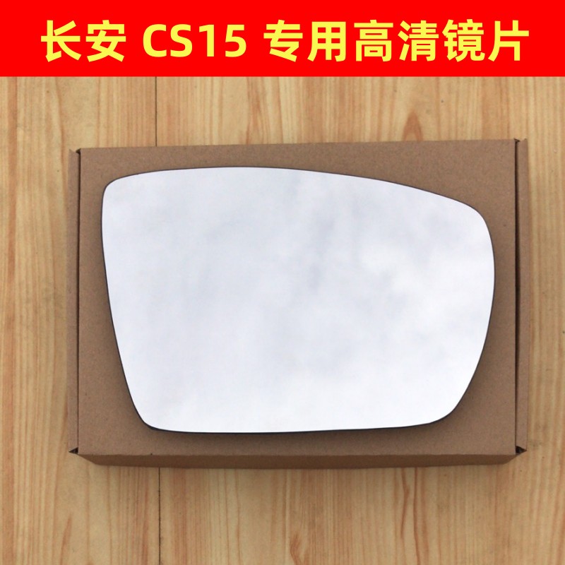 长安CS15 EV CS35PLUS 后视镜片倒车镜反光镜片电动加热CS35镜片