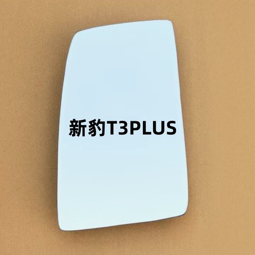 长安新豹T3plus 跨越王X3plus 后视镜片倒车镜片反光镜片观后镜片